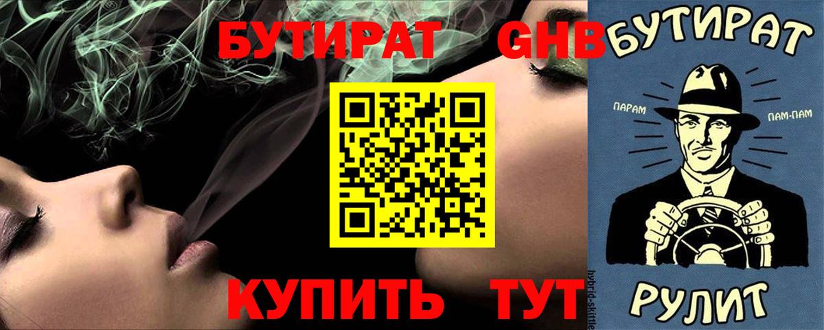 Бутират бутандиол Верхняя Пышма
