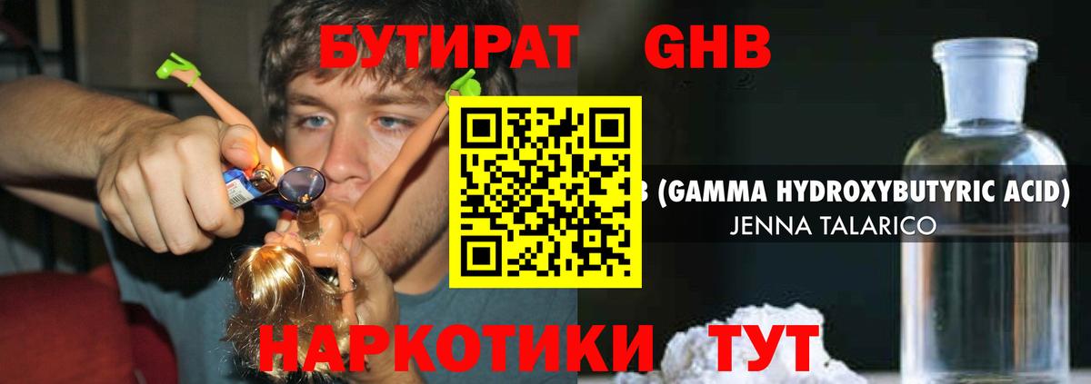 БУТИРАТ  Бутират GHB  Вход с VPN  Верхняя Пышма 