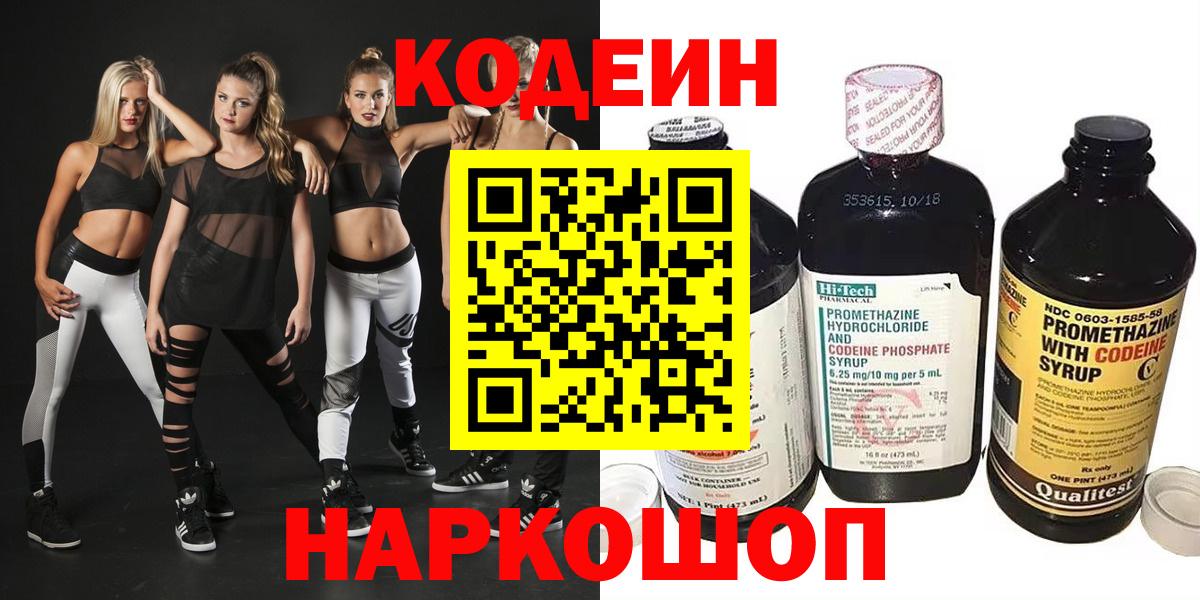 Кодеиновый сироп Lean напиток Lean (лин)  Кодеин напиток Lean (лин)  Верхняя Пышма  Вход с VPN 