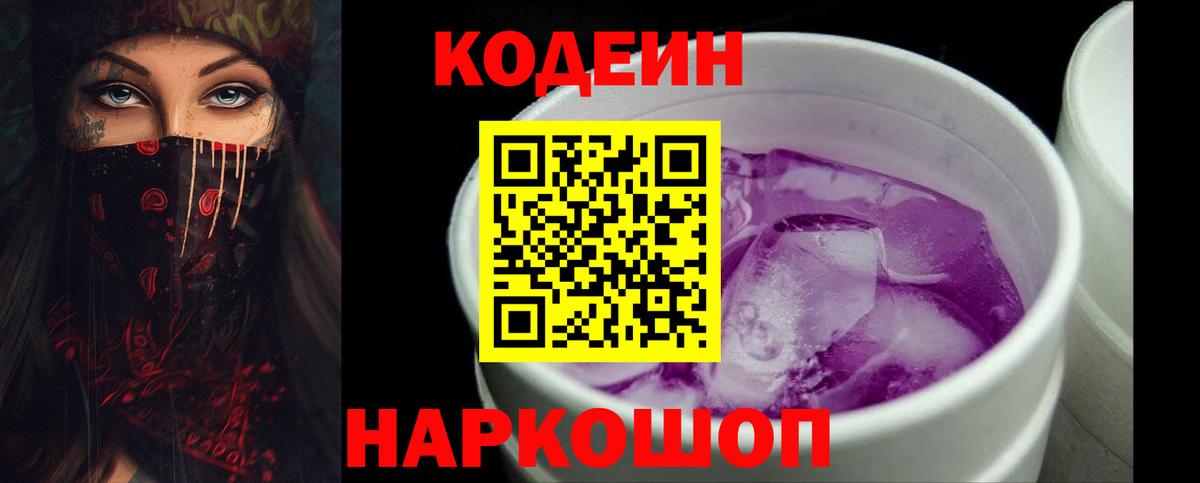 Кодеин напиток Lean (лин) Верхняя Пышма