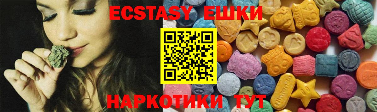 ЭКСТАЗИ 250 мг Верхняя Пышма